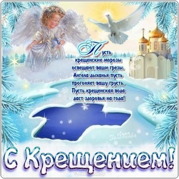 Крещение православный праздник крещение Господне , открытки с ангелочками Крещение православный праздник крещение Господне , открытки , картинки с изображение на открытке агелочков , ангелочки с крыльями , с праздником крещения , с крещением
