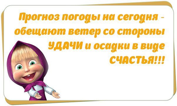 прикольные отклытки на тему погоды , смешные открытки про погоду,разные. прикольные открытки про погоду , смешные открытки про погоду , юмористические картинки на тему погоды , разные , вызывающие смех , со смешным текстом , на любую тему погоды