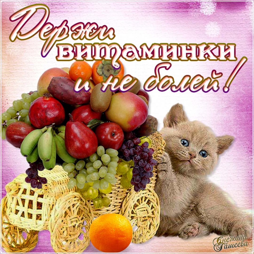 Открытка выздоравливай,пожелания выздоравления,открытки выздоравливай Картинка открытка с пожеланиями выздоравления,выздоравливай,поправляйся,открытки выздоравливай,картинки пожелания выздоравливай,выздоравливай открытка ,скорей выздоравливай