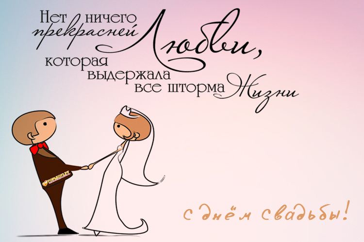 Открытка с днём свадьбы ,красивые поздравления на день свадьбы Картинки,открытки с поздравлениями в день свадьбы,открытки открытка с днём свадьбы,день брака открытки,красивые открытки картинки на день  свадьбы скачать бесплатно