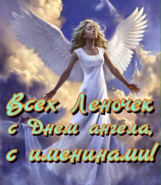 Открытка с днём ангела,с именинами Елена,поздравления Елене с именинами Картинки,открытки с днём ангела,с именинами Елена,Елене,красивая открытка,картинка на именины Елене, Елены ,поздравления с днём ангела Елена скачать бесплатно. 