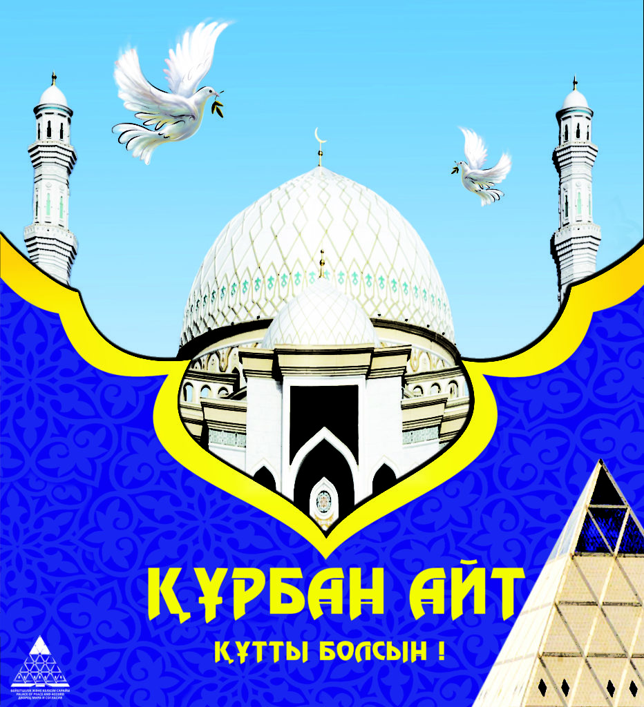 Открытка Курбан айт , открытки с праздником Курбан айт поздравления. Картинки открытки с праздником Курбан айт , открытка на Курбан айт ,картинка с поздравлениями Курбан айт,открытка Курбан айт,картинка с Курбаном скачать бесплатно