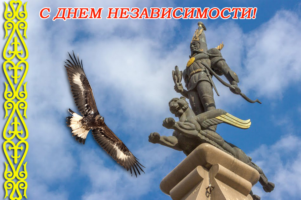 Открытка день независимости РК ,открытки с днём независимости РК Открытка,картинка с днём независимости РК ,открытки на день независимости рк,картинки,открытки день независимости ,поздравления на день независимости скачать бесплатно.