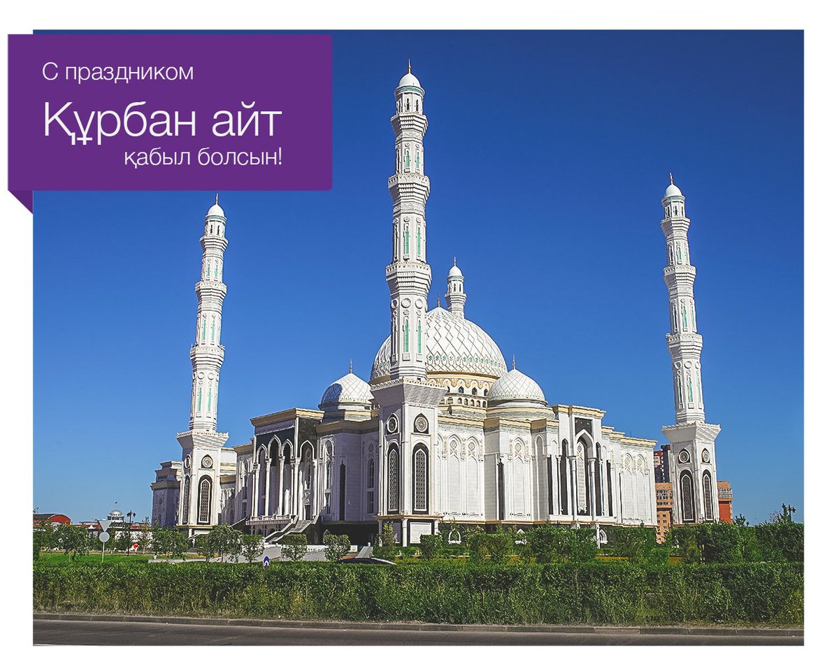 Открытка Курбан айт , открытки с праздником Курбан айт поздравления. Картинки открытки с праздником Курбан айт , открытка на Курбан айт ,картинка с поздравлениями Курбан айт,открытка Курбан айт,картинка с Курбаном скачать бесплатно