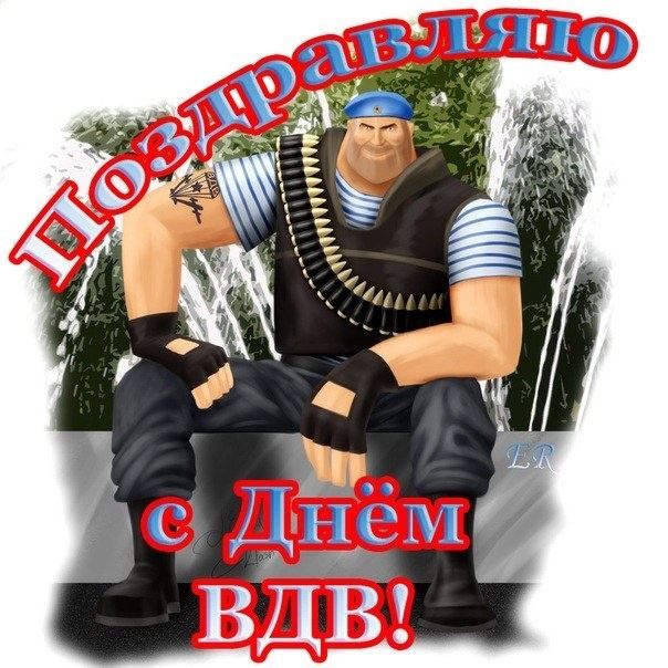 Открытка,картинка с праздником воздушно-десантных войск,поздравления. Картинки,открытки на день воздушно дисантных-войск ,поздравления на вдв,открытки,открытка с днём вдв,картинка,открытка день воздушно дисантных-войск скачать бесплатно