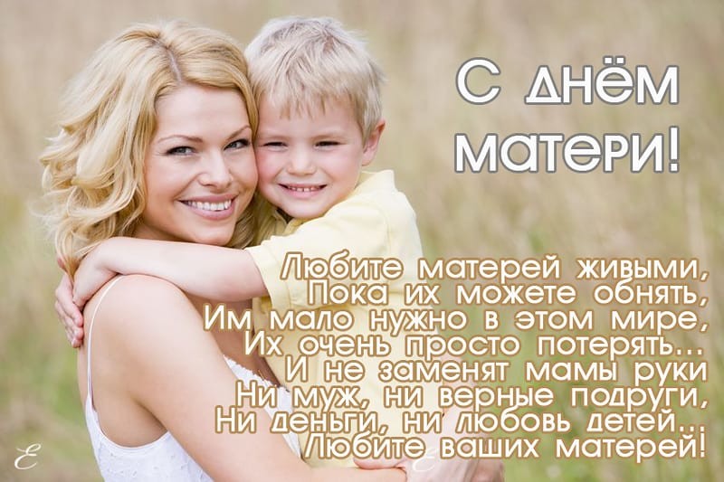 Международный праздник день матери , открытка с днём матери,мать и дитя,ребёнок. Открытка ,картинка с праздником международный день матери , праздник дорогох мам,любимых матерей , на открытке мать и ребёнок , любовь матери и ребёнка , открытка с поздравлениями день матери