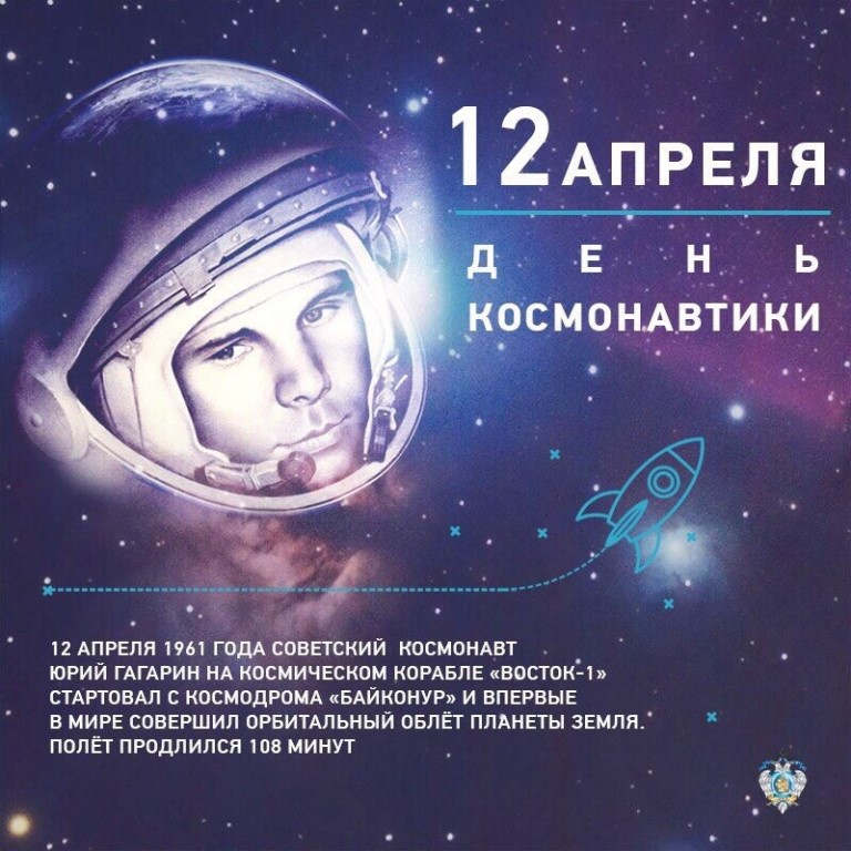 День космонавтики 12 апреля , открытка , картинка с днём космонавтики. День космонавтики и авиации 12 апреля , картинка , открытка с изображением на открытке  Юрий  Гагарин космонавт , с праздником , с днём космонавтики и авиации .