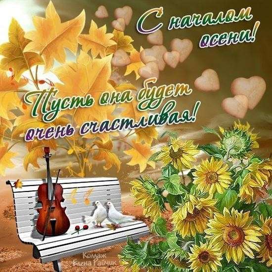 Открытка с началом осени,первый день осени,с наступлением осени. Открытки картинки с первым днём осени,сентябрь,открытка с началом осени,красивая осень наступила,открытки с наступлением осени,первый день осени скачать бесплатно