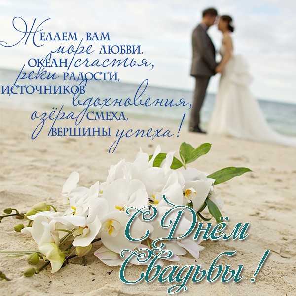 Открытки с днём свадьбы ,красивые открытки на день свадьбы . Картинки,открытки с днём свадьбы,открытка на день свадьбы ,поздравления с днём свадьбы,красивые открытки,картинки на свадьбу ,на день свадьбы скачать бесплатно 