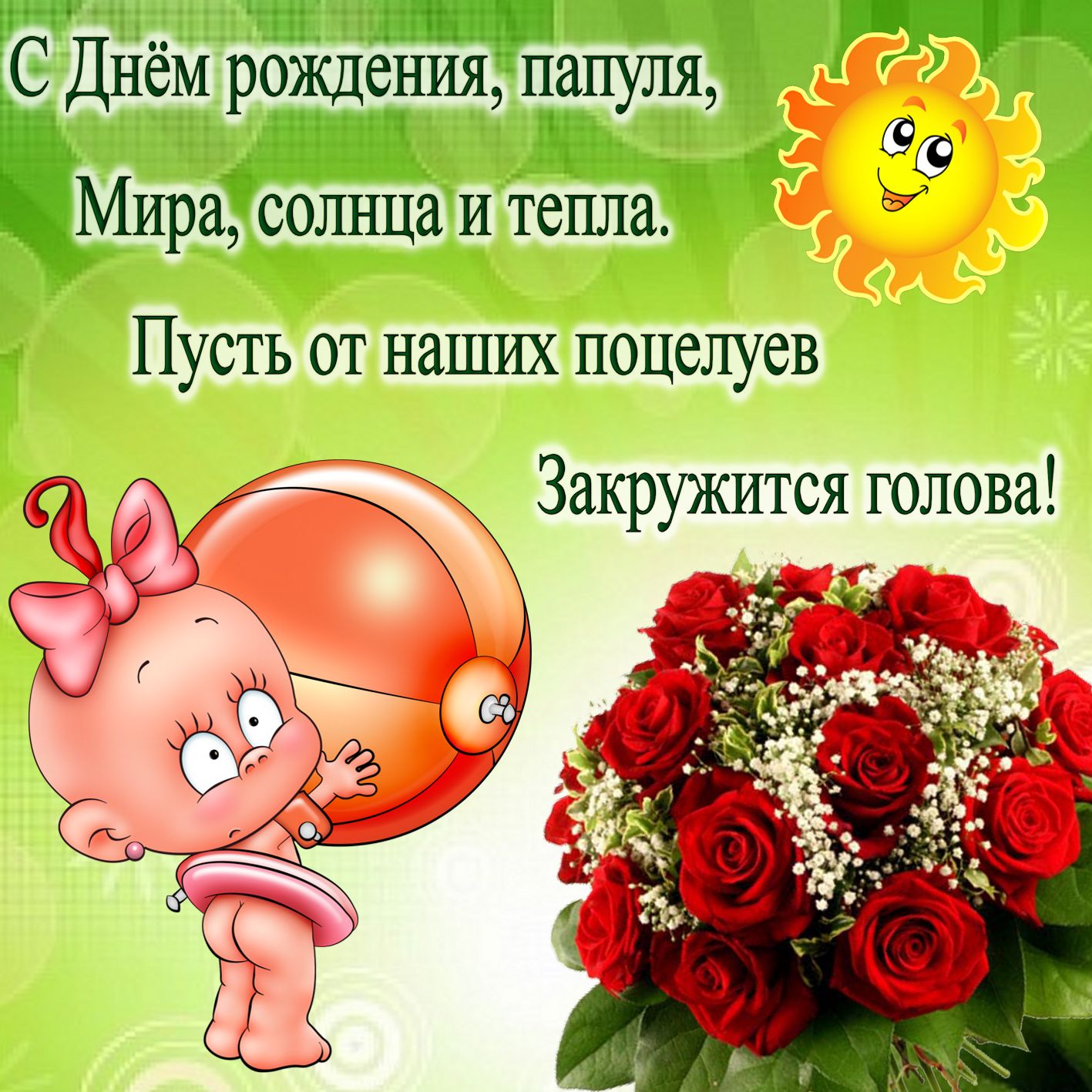 с днём рождения папа , открытки с поздравлениями в стихах папе. с днём рождения папа , открытки с поздравлением в стихах папе , красивые открытки с наилучшеми пожеланиями в день рождения для любимого папы , красивые стихи для папы в день рождения.