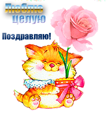 с днём рождения мама , открытки мультяшные с поздравлениями для мамы. с днём рождения мама , открытки мультяшные с поздравлениями для мамы , добрые , милые , с изображением на картинке героев из мультфильмов , с добрыми пожеланиями.